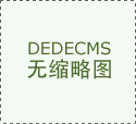 中国家电出口温和回暖 今年冰柜的成本上升15%