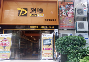 到啦网DAOLA.COM购买便利店冷柜及水果风幕柜等案例