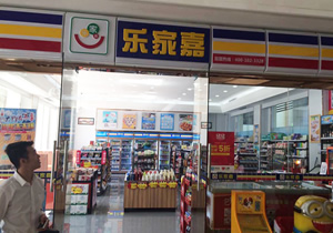 广东乐家嘉连锁便利店购置便利店