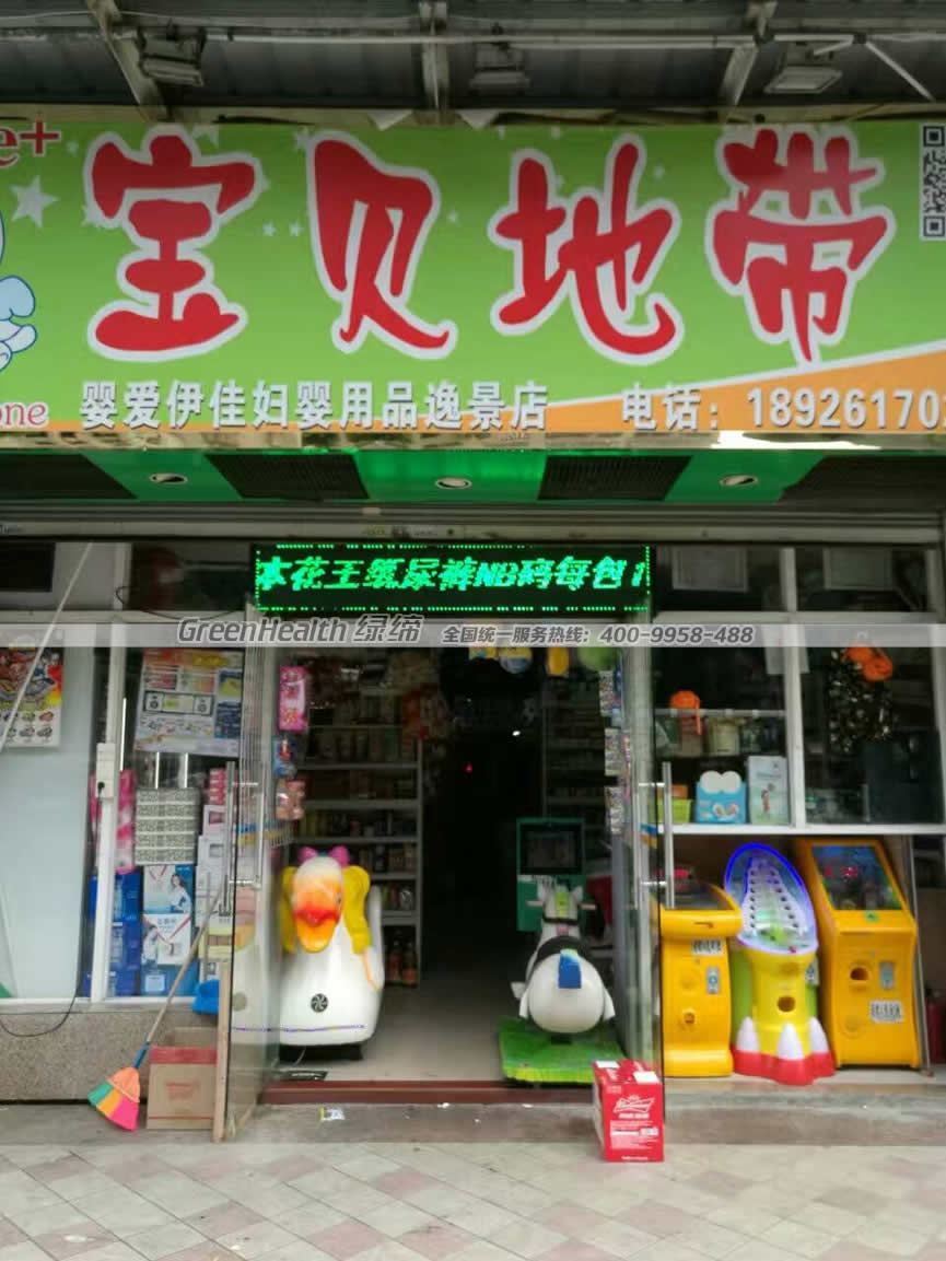 宝贝地带