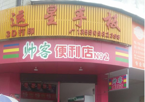 广州帅客连锁便利店购置三门柜案例