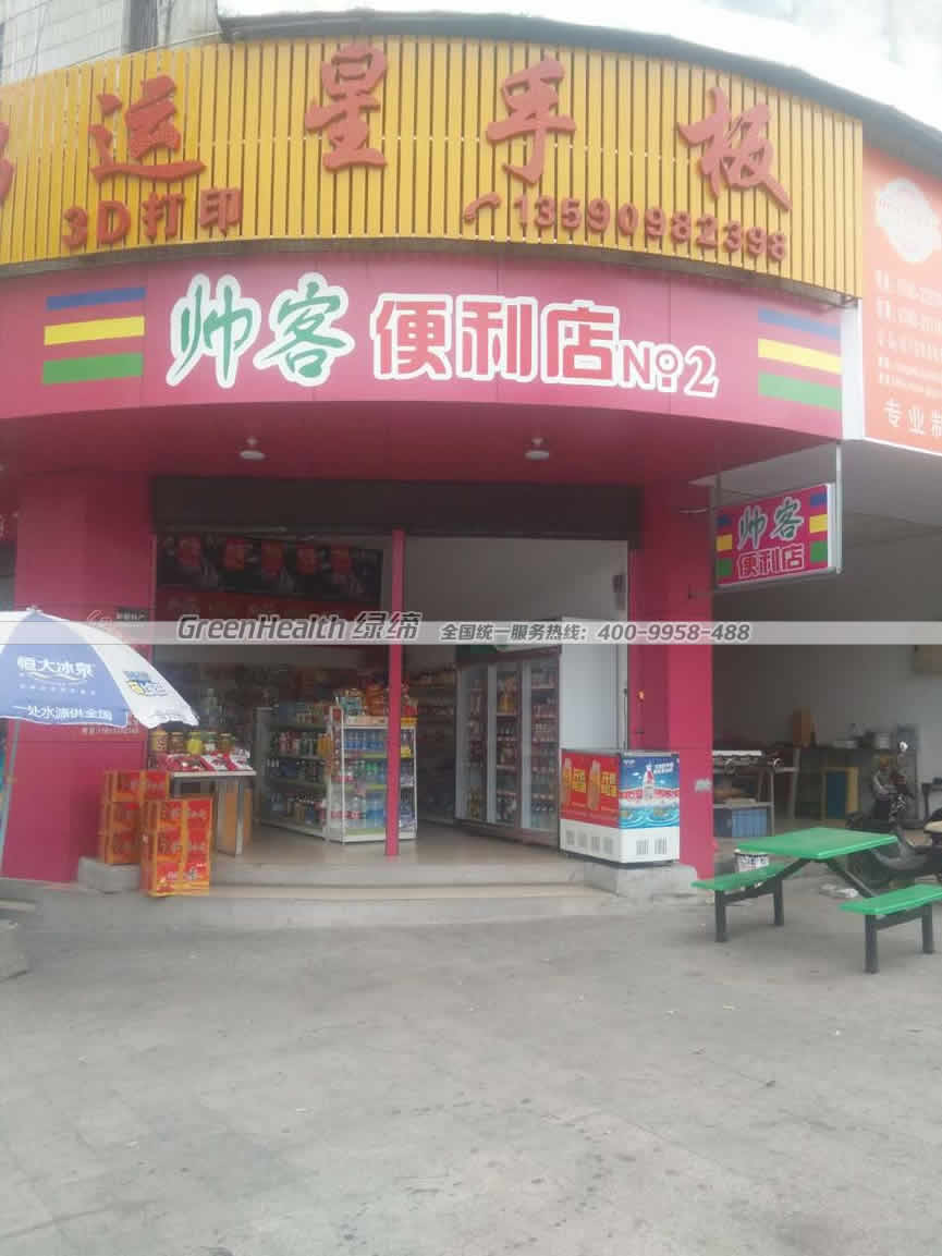 帅客连锁便利店