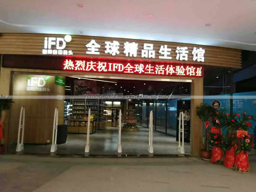IFD国际自由码头