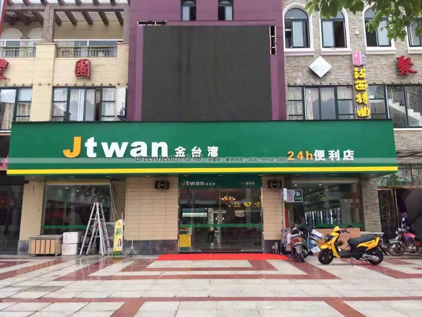 金台湾便利店