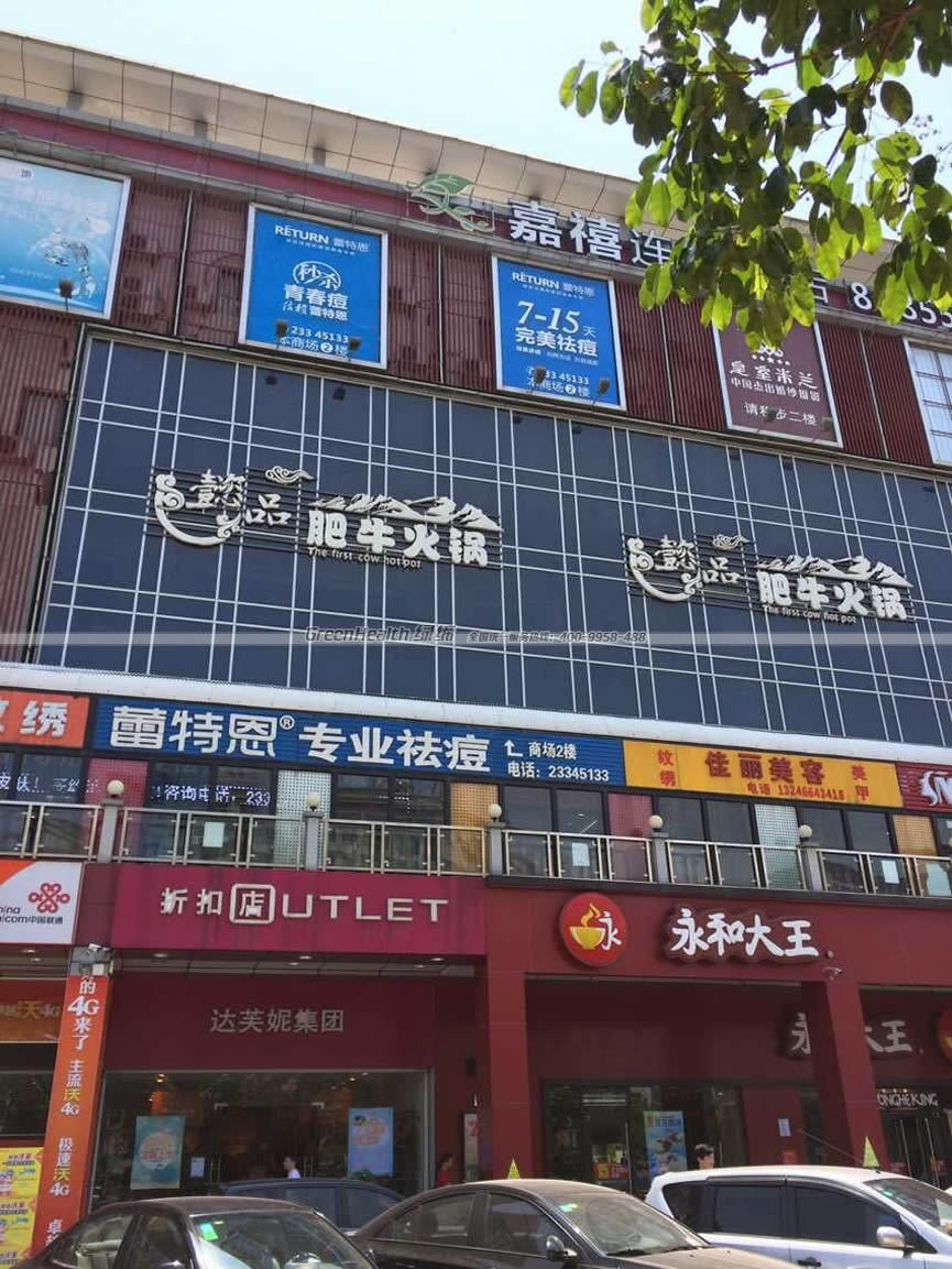 肥牛火锅店