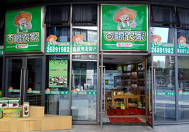 深圳市百福农家特产店购风幕柜柜