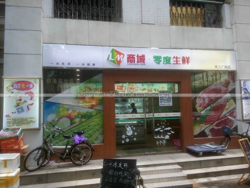 零度鲜生鲜店