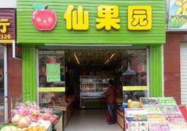 惠州仙果园水果超市购置水果冷柜案例