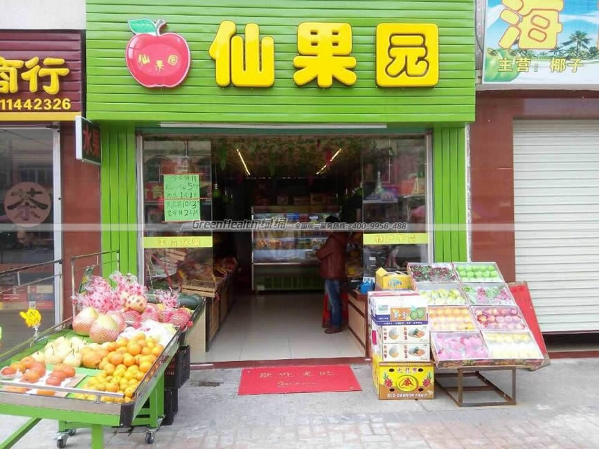 仙果园水果超市