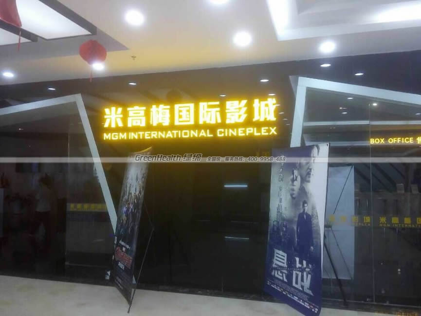米高梅国际影城