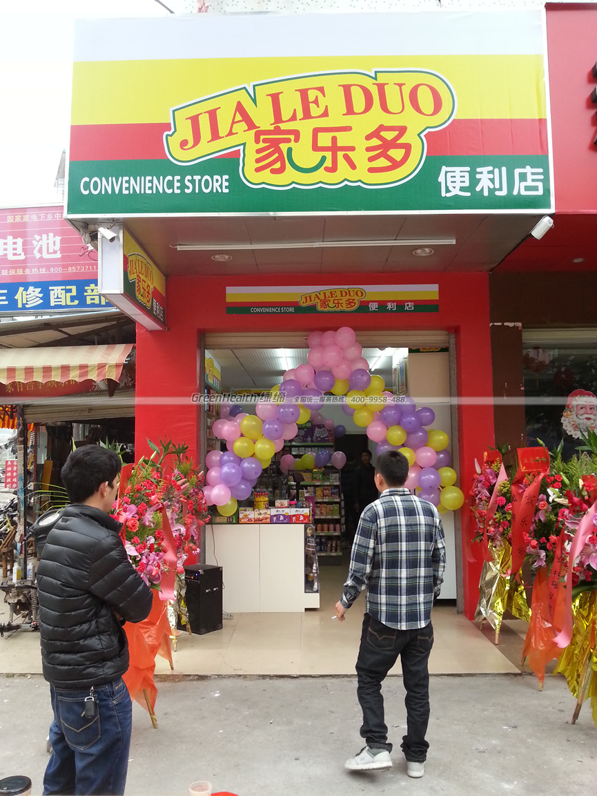 家乐多连锁店