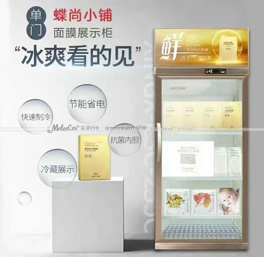 单门面膜展示柜