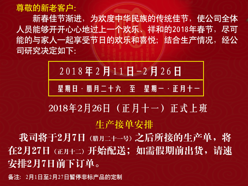 绿缔冷链2018春节放假