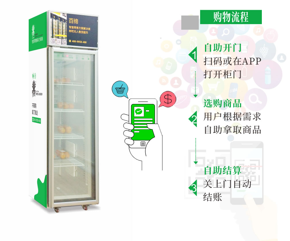 无人售货冷柜